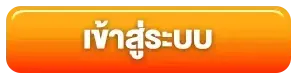 เจริญพลัส 789 เข้าสู่ระบบ