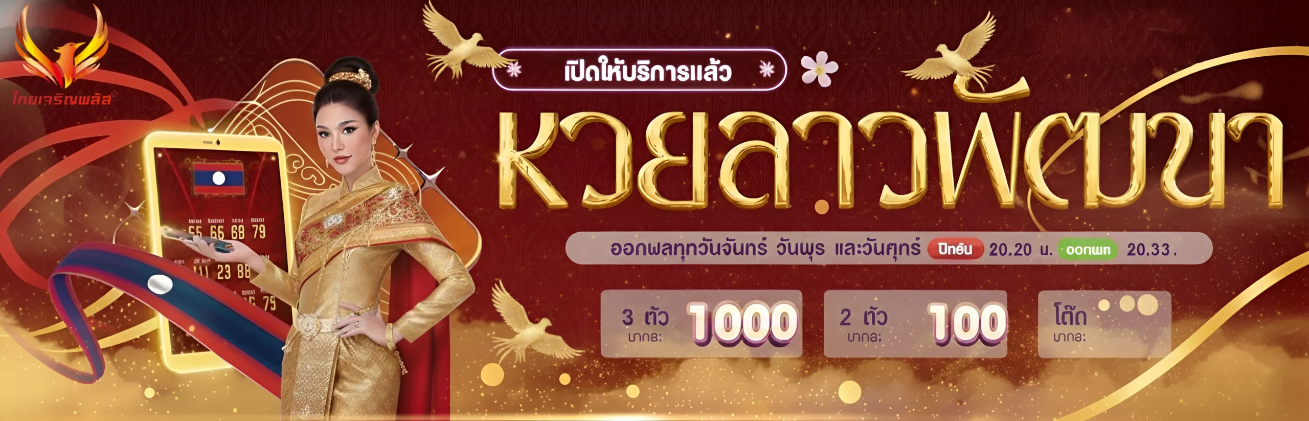 เจริญพลัส789